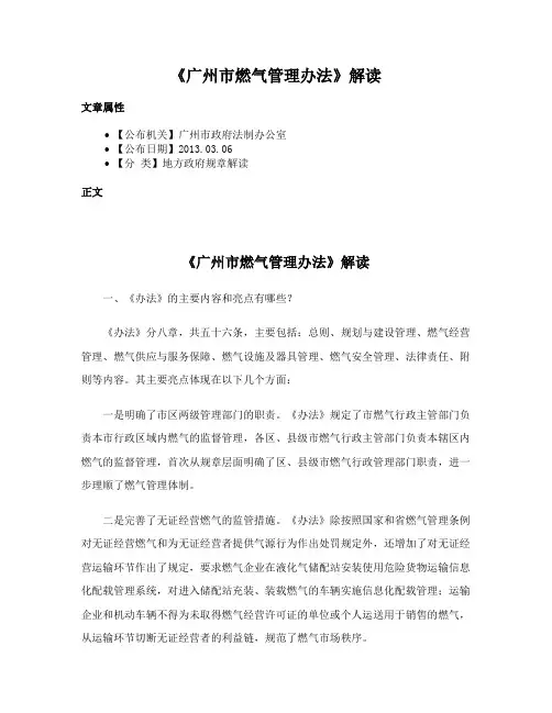 《广州市燃气管理办法》解读