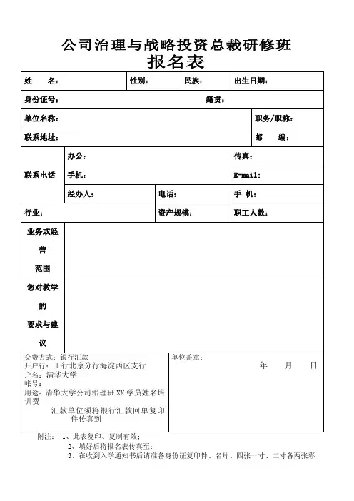 公司治理与战略投资总裁研修班