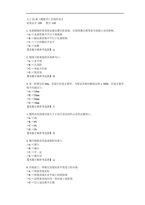 大工21秋《测量学》在线作业2-【答案】