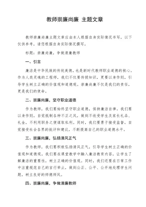 教师崇廉尚廉 主题文章