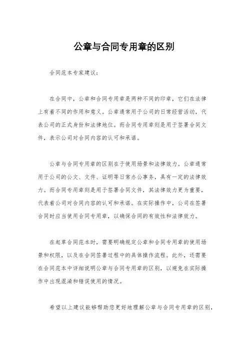 公章与合同专用章的区别