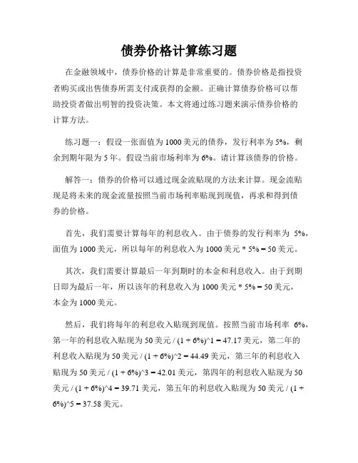 债券价格计算练习题