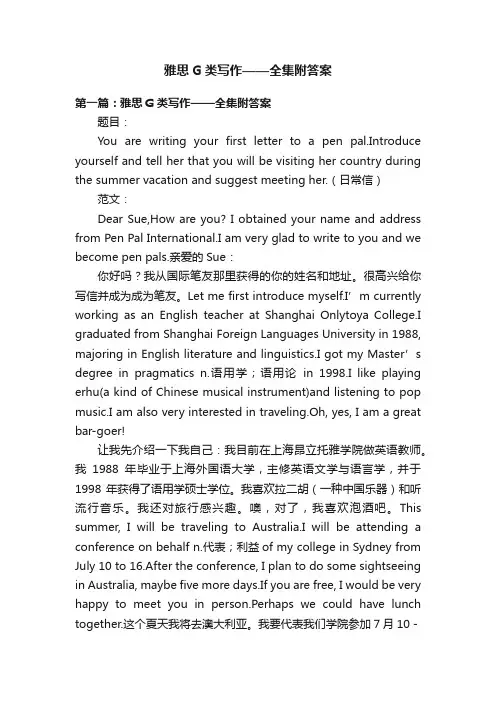 雅思G类写作——全集附答案