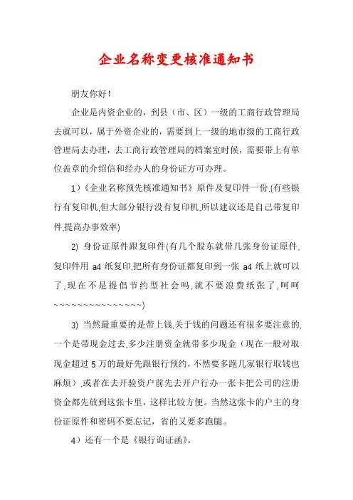 企业名称变更核准通知书