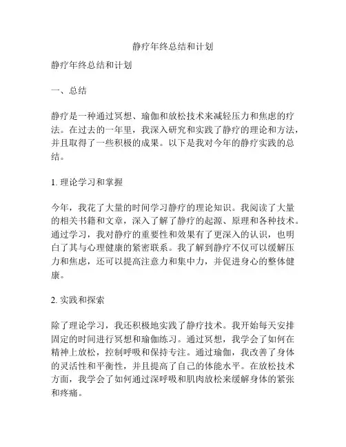 静疗年终总结和计划