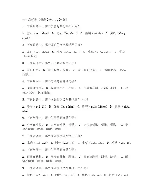 二年级下册藏语文期中考试试卷