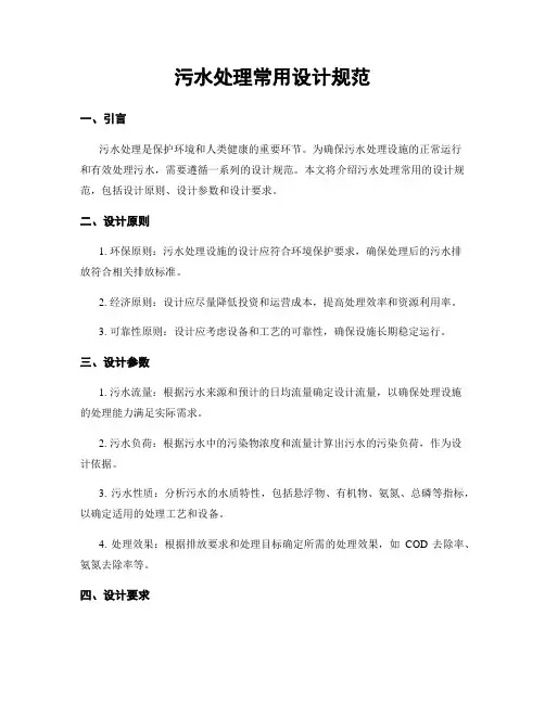 污水处理常用设计规范