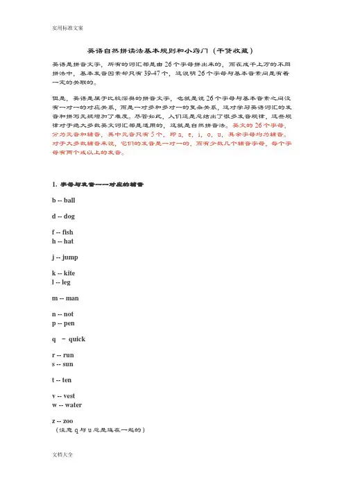 英语自然拼读法基本规则和小窍门(干货收藏)