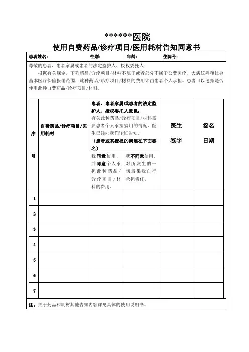 自费耗材告知书