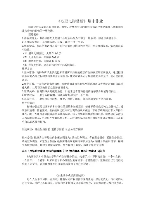 心理电影赏析期末作业