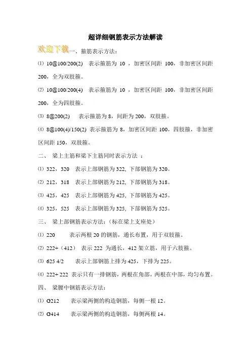 超详细钢筋表示方法解读