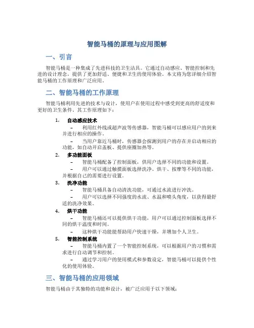 智能马桶的原理与应用图解