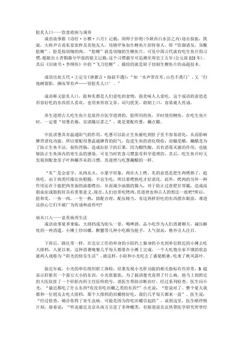 成语中的科学-成语淘宝话健康_2. 饮食养生