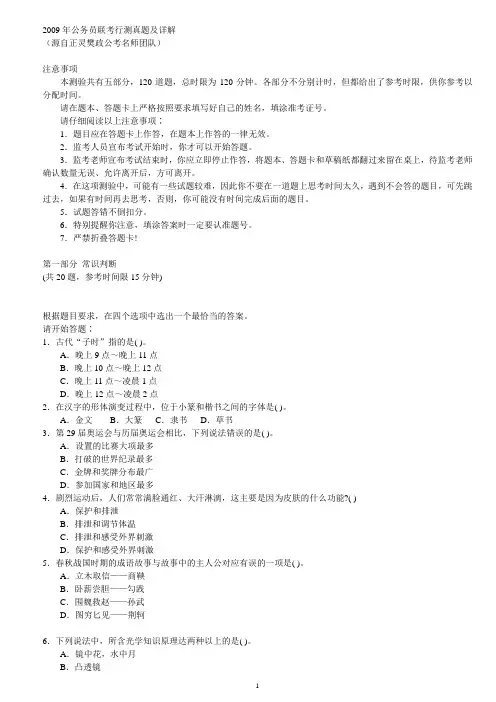 2009年公务员联考行测真题及详解