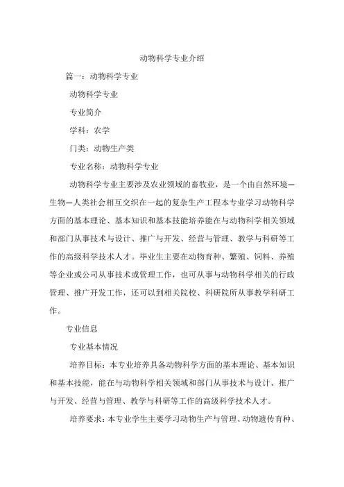 动物科学专业介绍