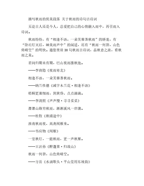 描写秋雨的优美段落 关于秋雨的诗句古诗词