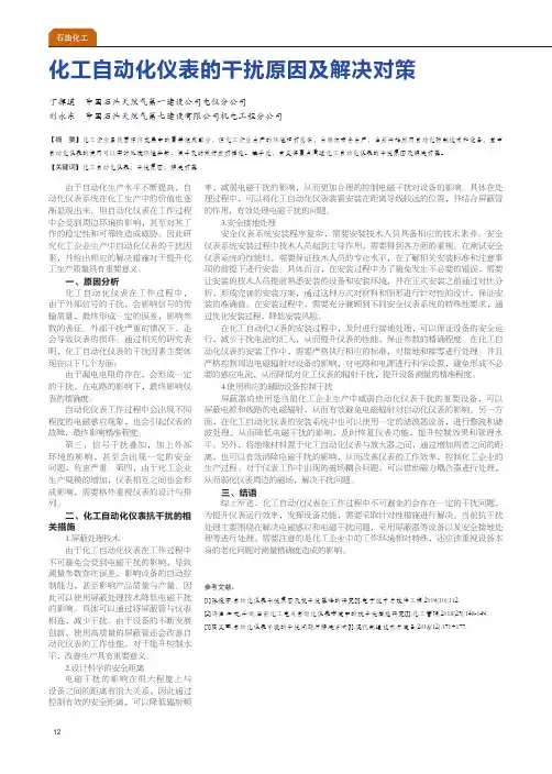 化工自动化仪表的干扰原因及解决对策