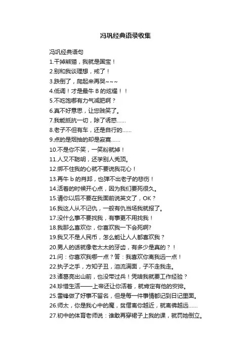 冯巩经典语录收集