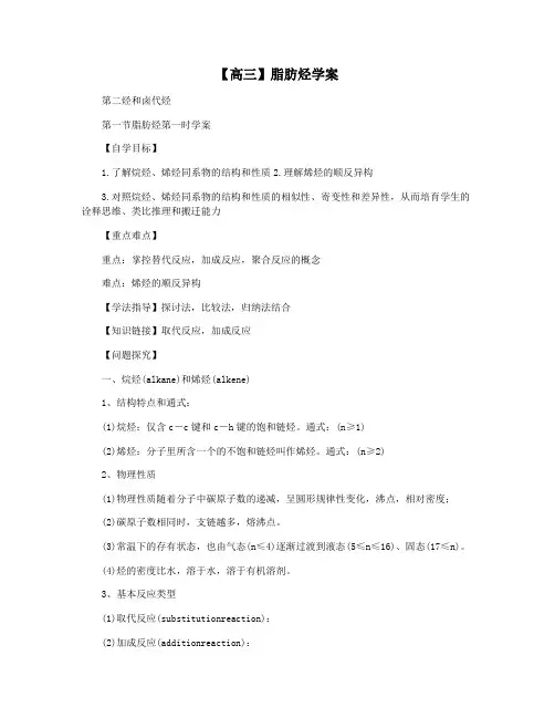 【高三】脂肪烃学案
