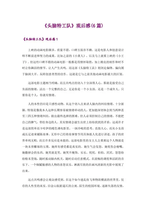 《头脑特工队》观后感(6篇)_1