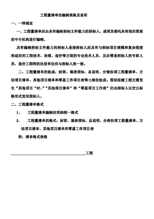 工程量清单的编制表格及说明