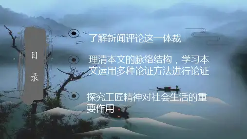 《以工匠精神雕琢时代品质》课件28张高中语文必修上册