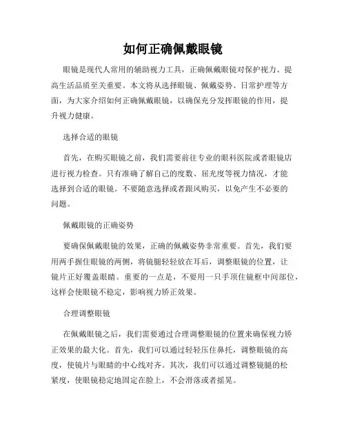 如何正确佩戴眼镜