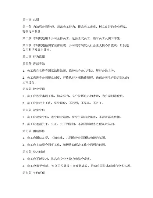 员工行为准则行政管理制度
