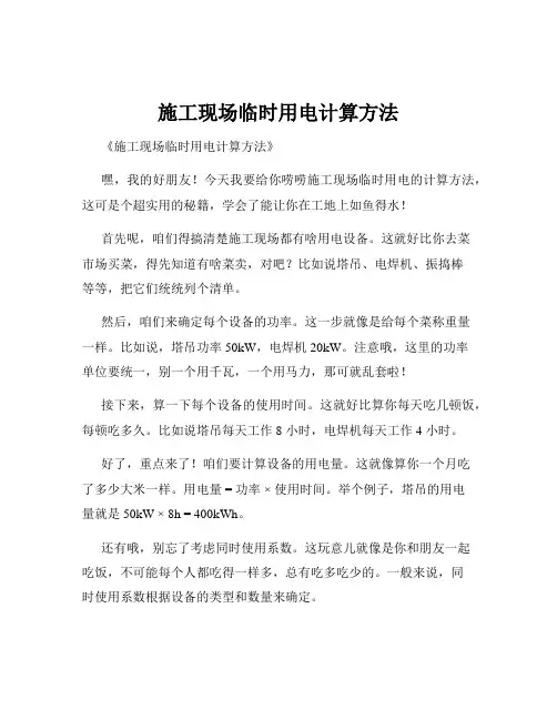 施工现场临时用电计算方法