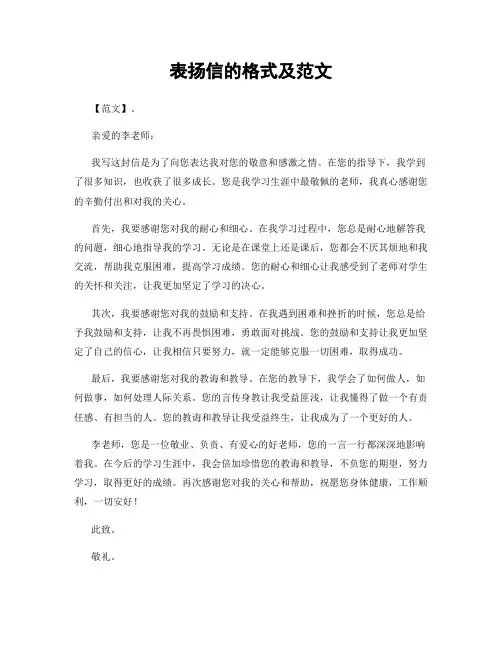 表扬信的格式及范文
