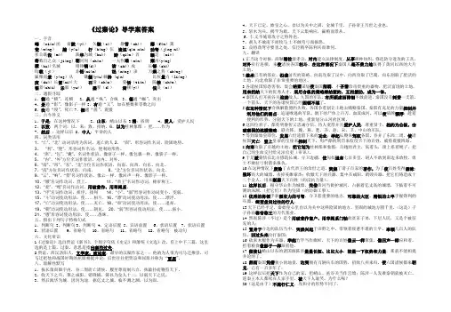 过秦论导学案答案学生版