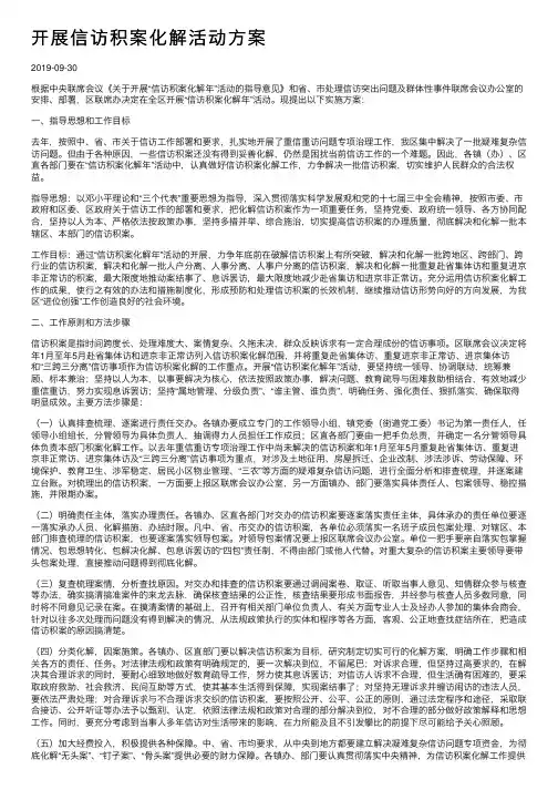 开展信访积案化解活动方案