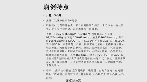 肺不张护理查房PPT课件