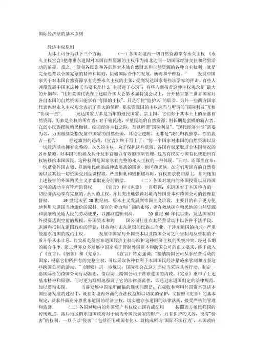 国际经济法的基本原则