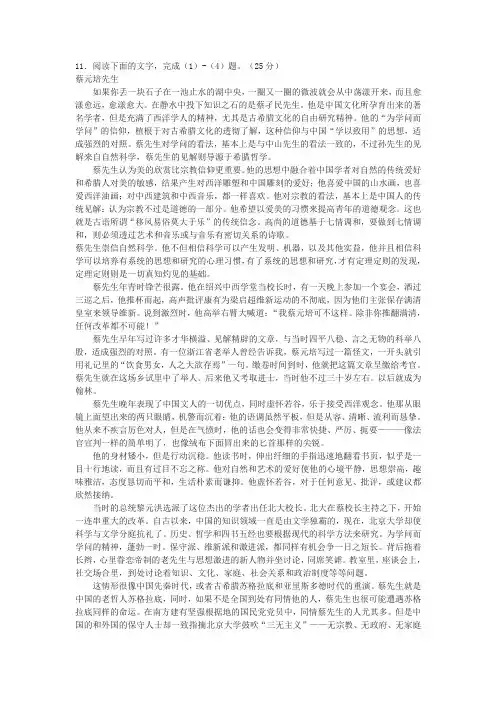 《蔡元培先生》高考阅读练习及答案