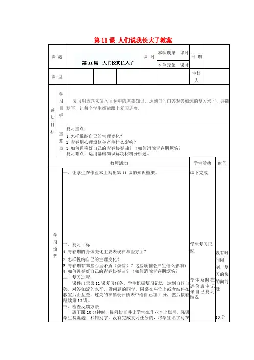 七年级政治下册 第11课 人们说我长大了教案 鲁教版