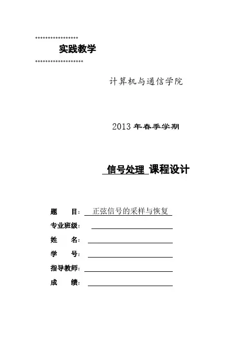 正弦信号的采样与恢复
