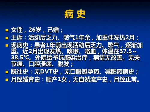 肺动脉高压典型病例分享与疑难例讨论ppt课件