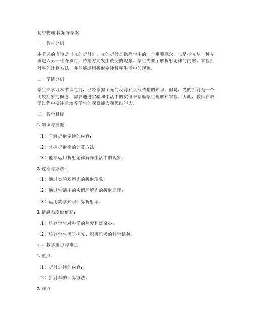 初中物理 教案导学案