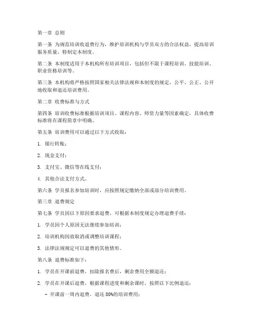 培训收退费管理制度