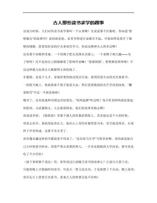 古人读书求学的故事10个