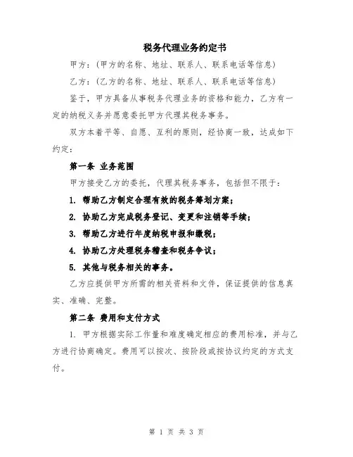 税务代理业务约定书