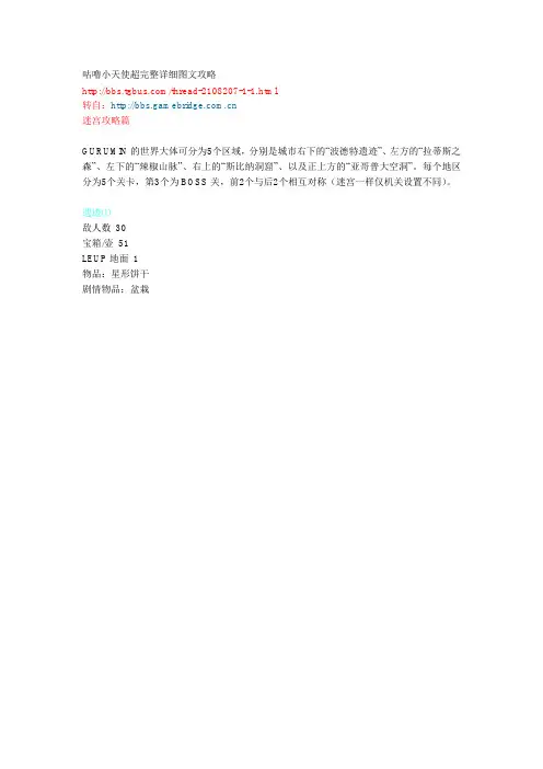 咕噜小天使超完整详细图文攻略11