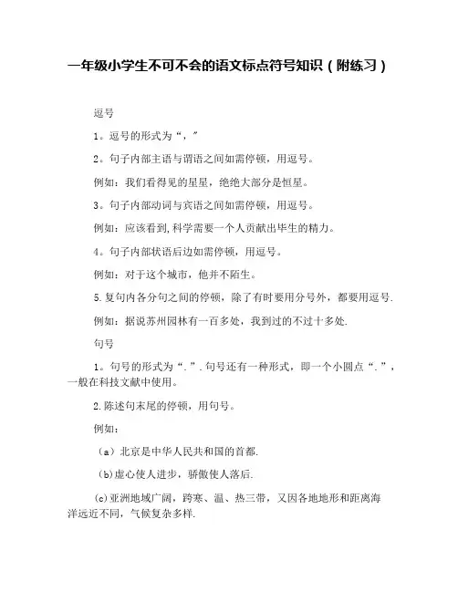一年级小学生不可不会的语文标点符号知识(附练习)