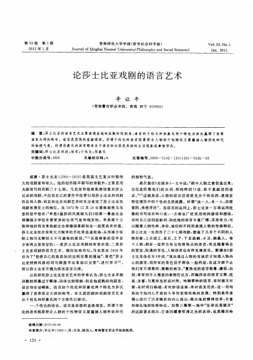 论莎士比亚戏剧的语言艺术