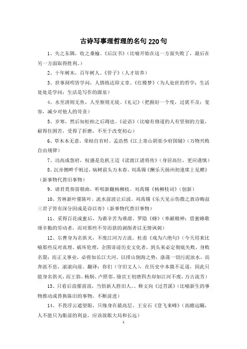 古诗写事理哲理的名句220句