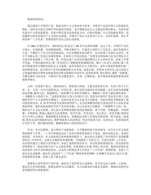 2017年8月教师入党申请书范文