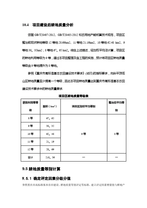 耕地质量等级评定