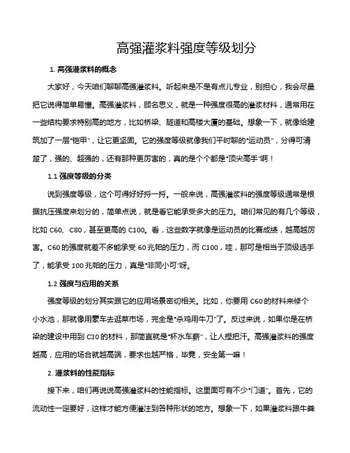 高强灌浆料强度等级划分
