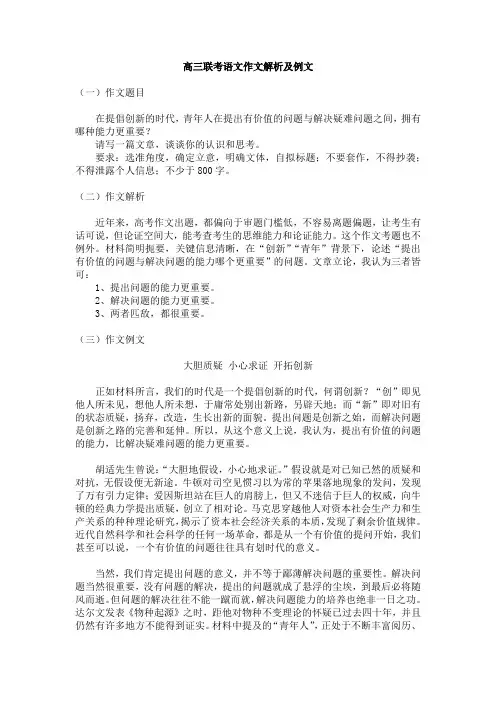 高三联考语文作文解析及例文